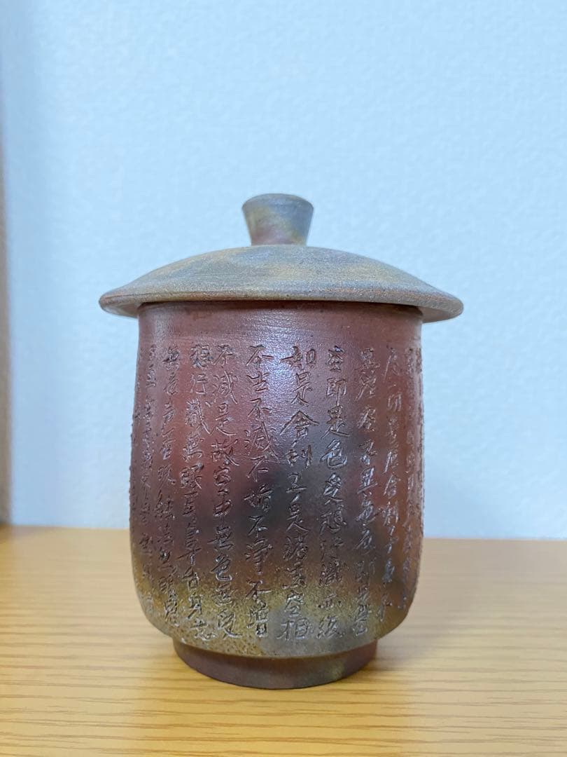 希少 備前焼 蓋付き湯呑みペアセット（木箱）般若心経