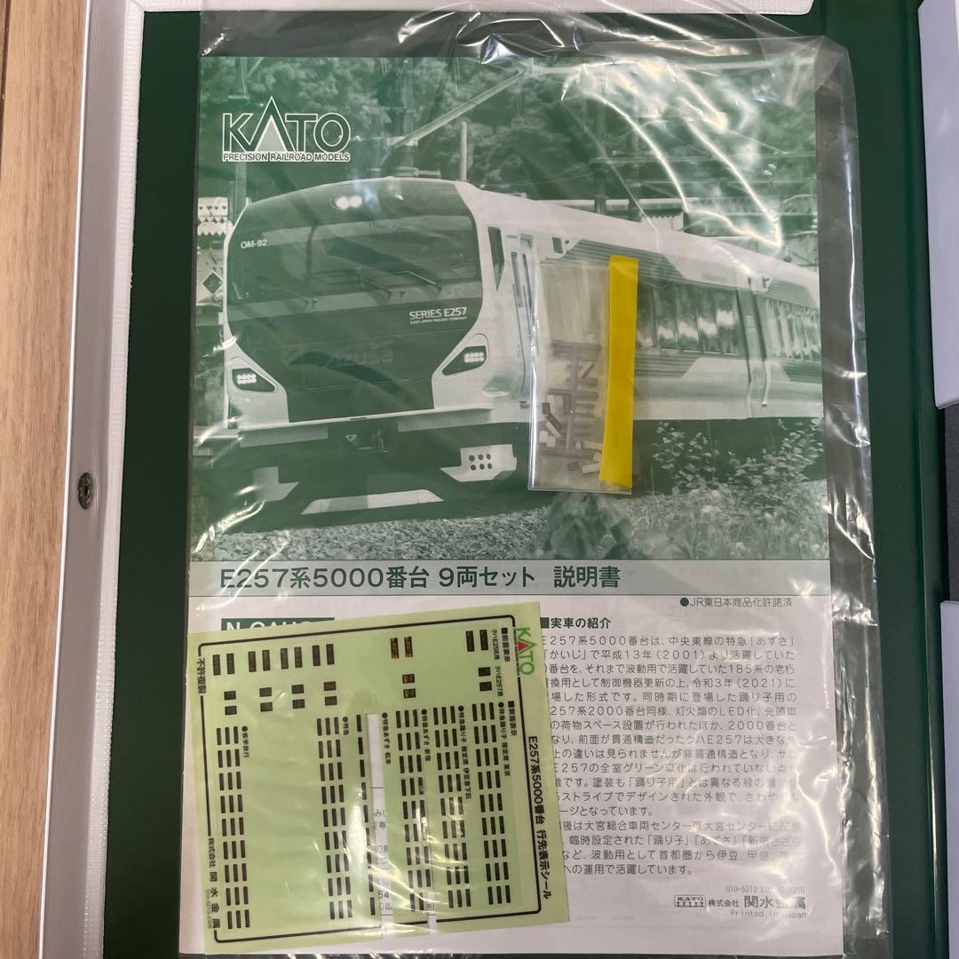 KATO E257系　5000番台10-1883 9両セット