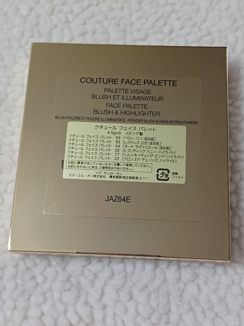 イヴ・サンローラン クチュール フェイス パレット