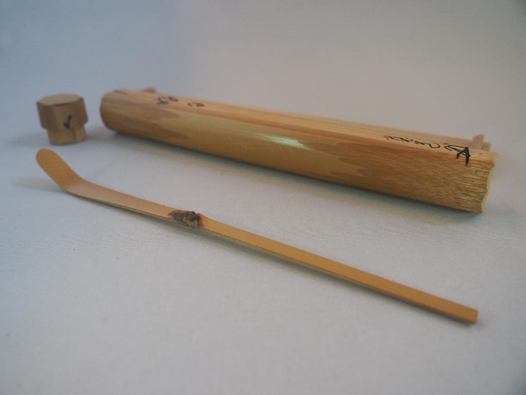 臨済宗大徳寺雲林院住職 藤田寛道造『シミ竹茶杓』銘：好日（共筒・