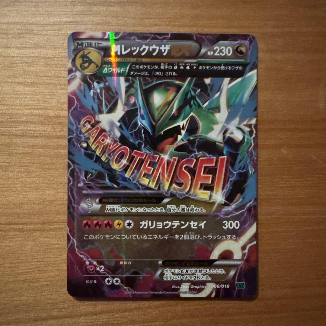 MリザードンEX XYA 、MレックウザEX XYD