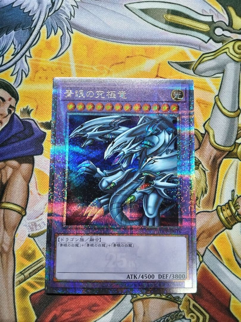 遊戯王 青眼の究極竜 25th - メルカリ