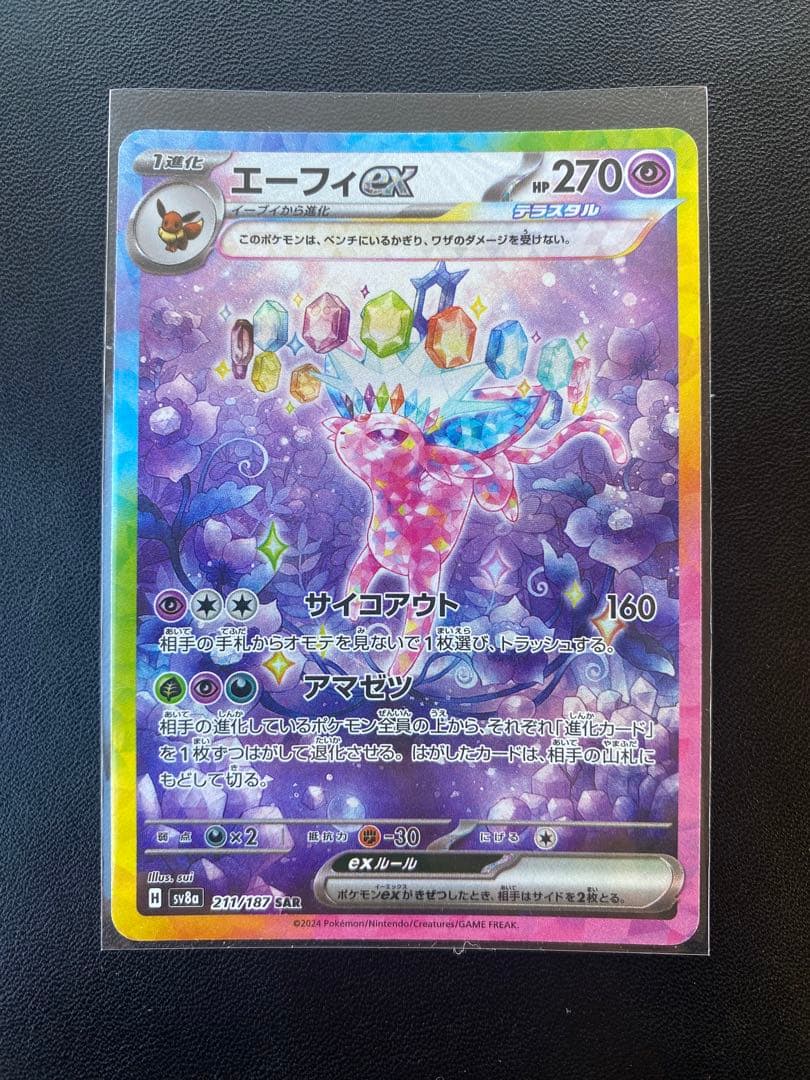 ポケカ　テラスタルフェスex収録ブイズ SAR5枚セット+おまけカード多数