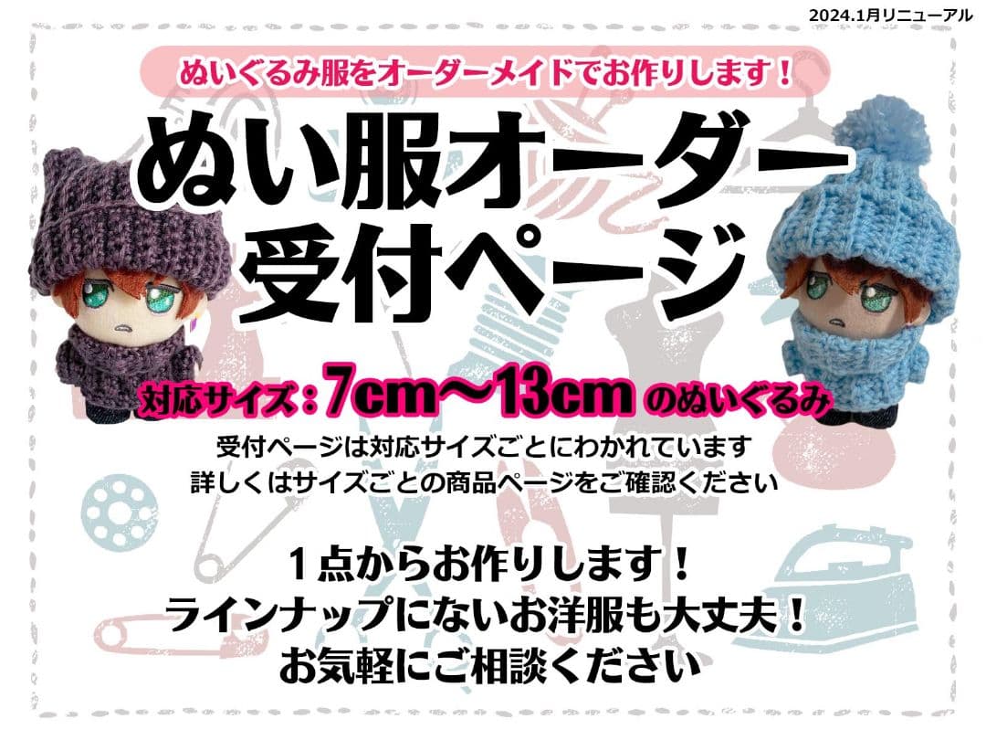ぬい服 オーダー きょう さま専用❤︎ぬい服フルオーダー Amazon.co.jp
