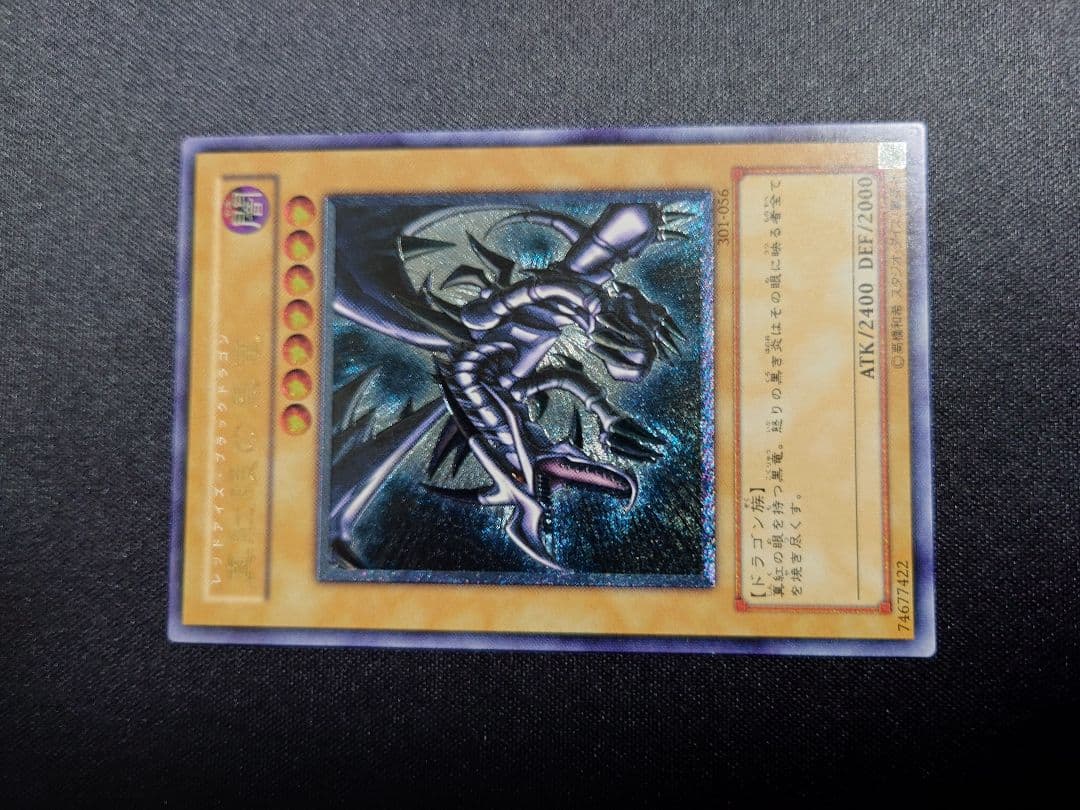 レッドアイズブラックドラゴン　レリーフ