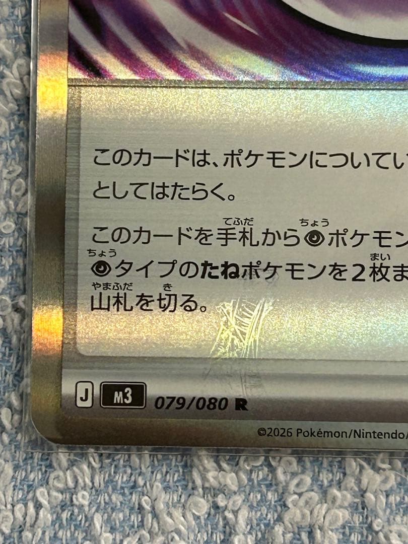 必見‼️エラーカード‼️ テレパス超エネルギー 079/080 R