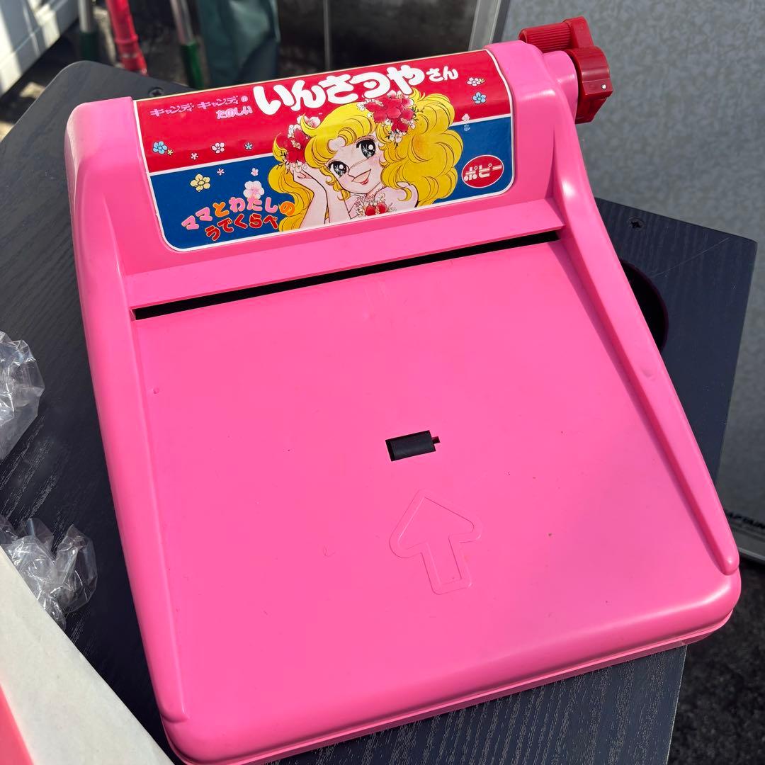 キャンディキャンディ たのしいいんさつやさん