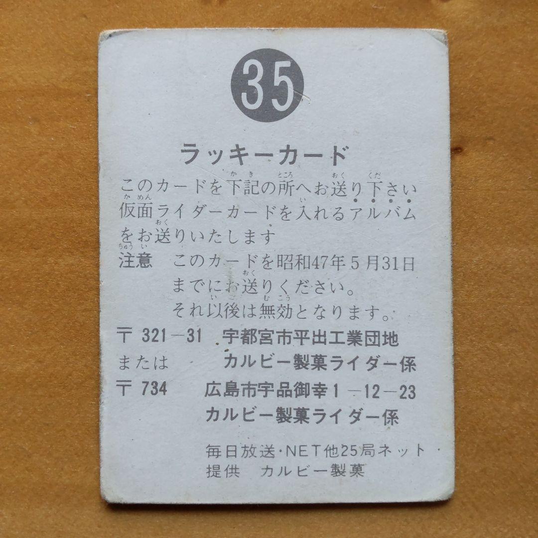 カルビー旧仮面ライダーカード&アルバム「ラッキーカードなど まとめ売り」