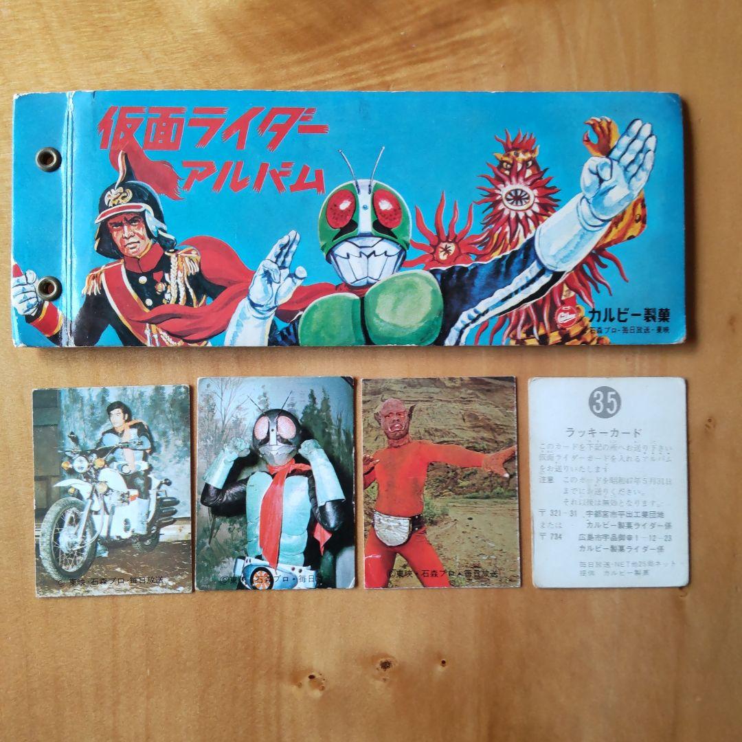 カルビー旧仮面ライダーカード&アルバム「ラッキーカードなど まとめ売り」