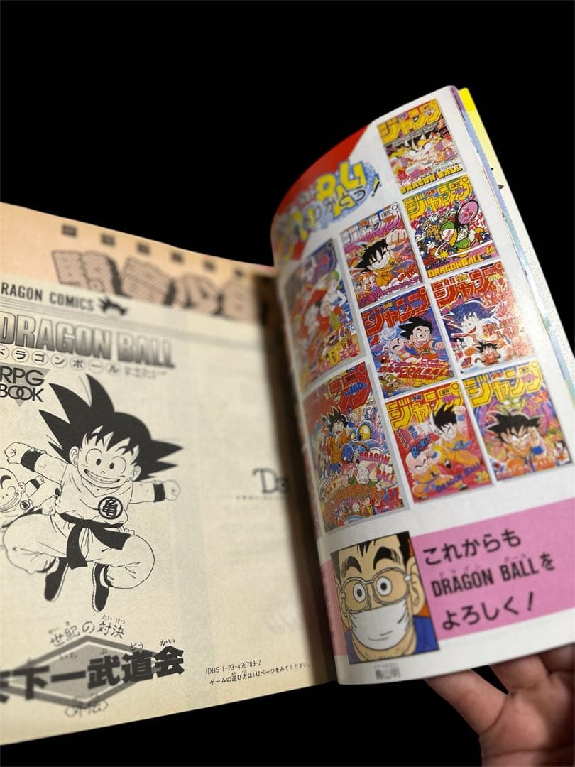 特別号冒険スペシャル　1987年刊行　昭和DRAGON BALL/ドラゴンボール