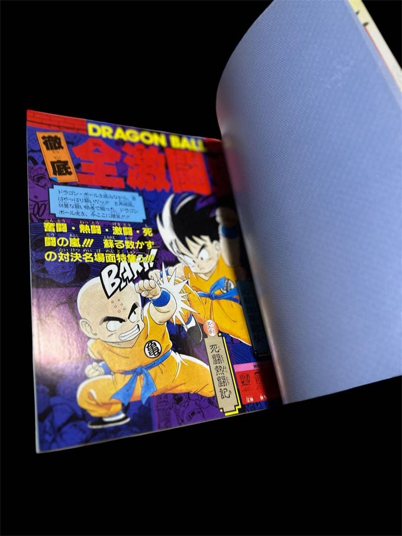 特別号冒険スペシャル　1987年刊行　昭和DRAGON BALL/ドラゴンボール