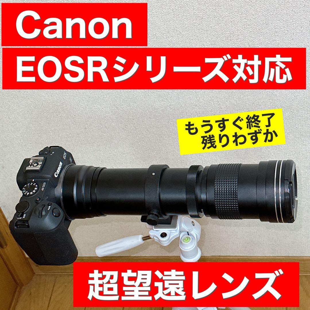 Canon EOSRシリーズ対応！望遠レンズ！これは凄い！袋付き！アダプター付き