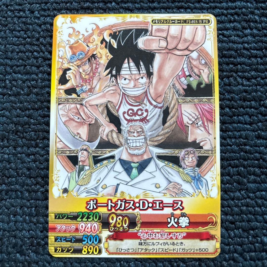 ワンピーベリーマッチダブル/ポートガス・D・エース/プロモ/最強