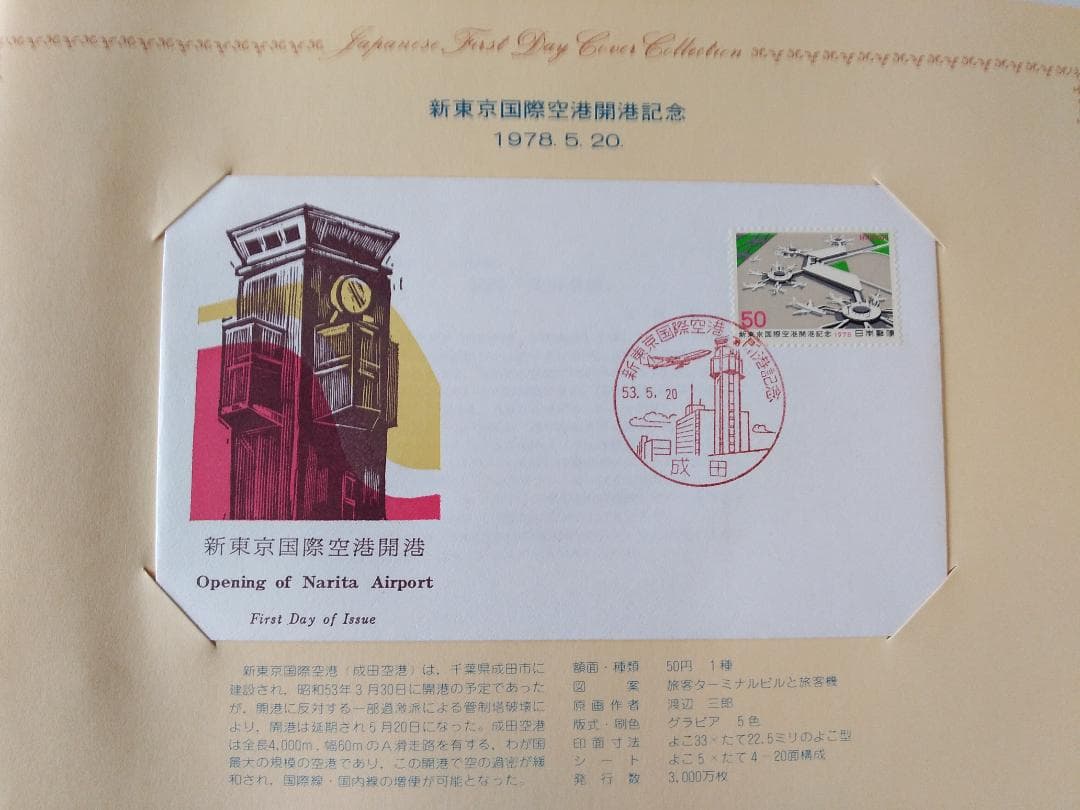 初日カバー 1978年 昭和53年 午年 記念切手 切手 25通ファイル 新品