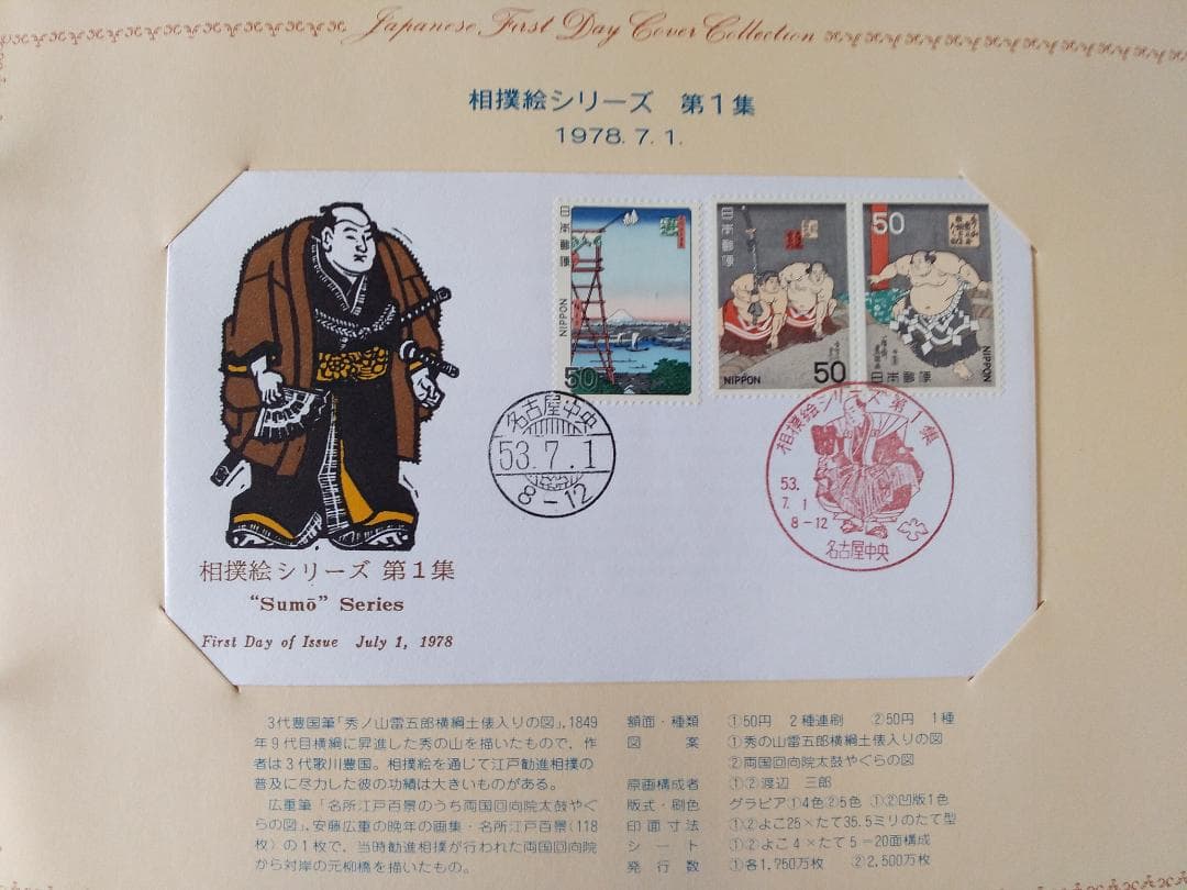 初日カバー 1978年 昭和53年 午年 記念切手 切手 25通ファイル 新品