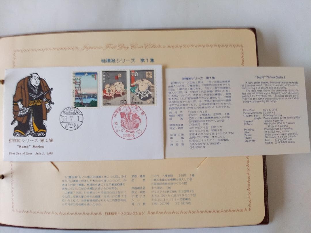 初日カバー 1978年 昭和53年 午年 記念切手 切手 25通ファイル 新品