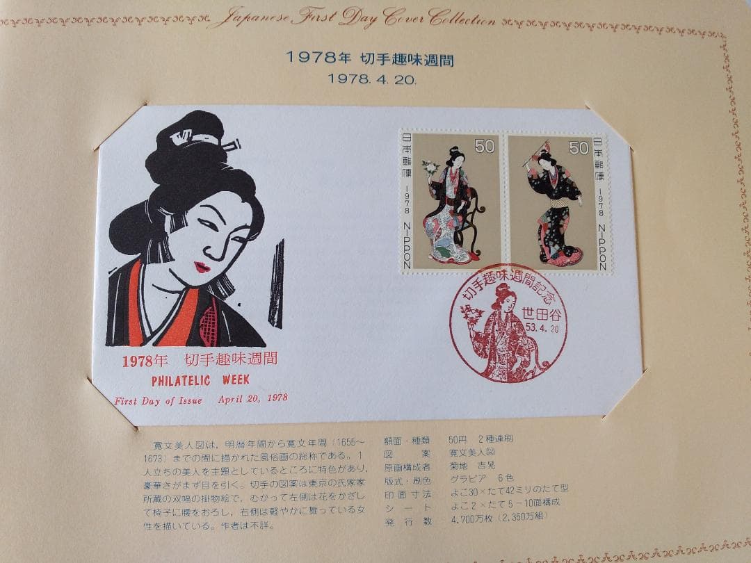 初日カバー 1978年 昭和53年 午年 記念切手 切手 25通ファイル 新品