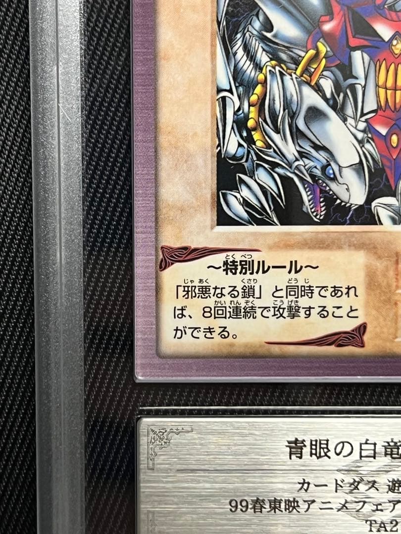 遊戯王　青眼の白竜　3体連結　バンダイ版　ARS9