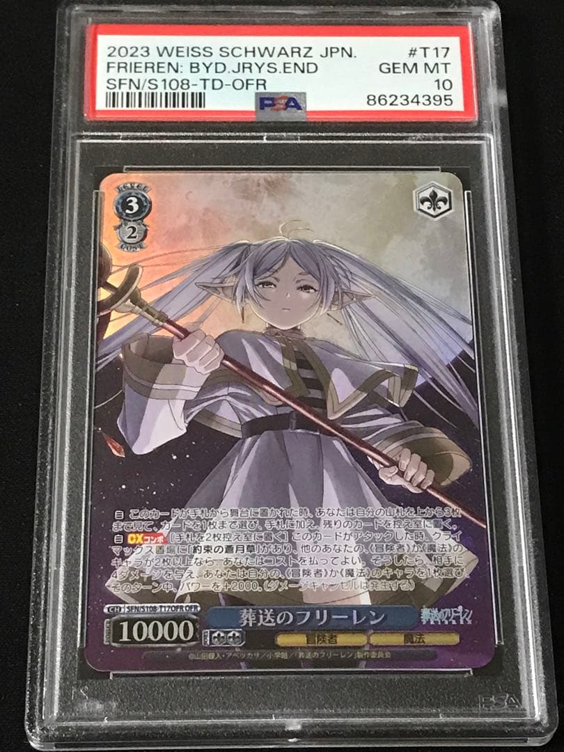 ヴァイスシュヴァルツ 葬送のフリーレンTD SP psa10