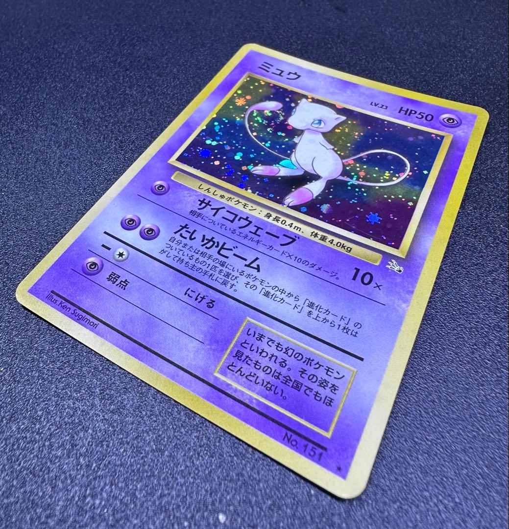 旧裏　ポケモンカード　ミュウ　十字　渦巻き　モンボ