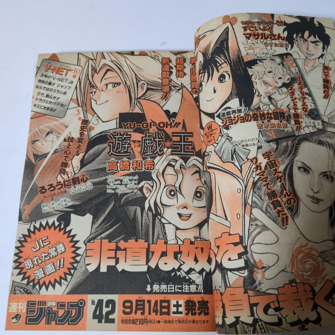 週刊少年ジャンプ1996年41号　ロマンスドーン掲載号、遊戯王連載予告号