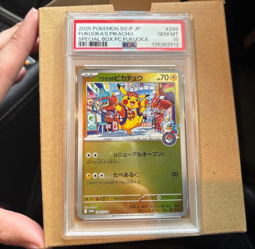 フクオカのピカチュウPSA10 - メルカリ