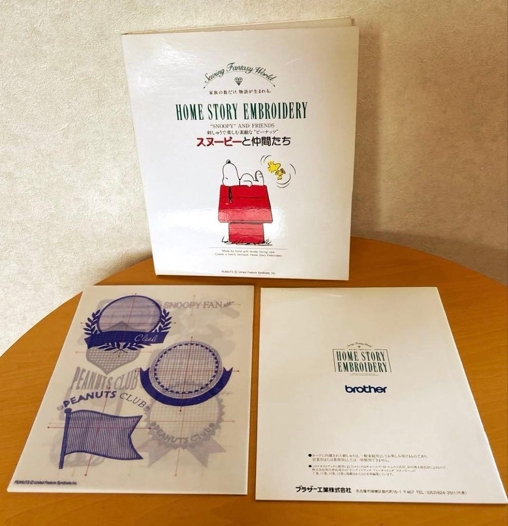 ブラザー　刺繍カード　スヌーピーと仲間たち