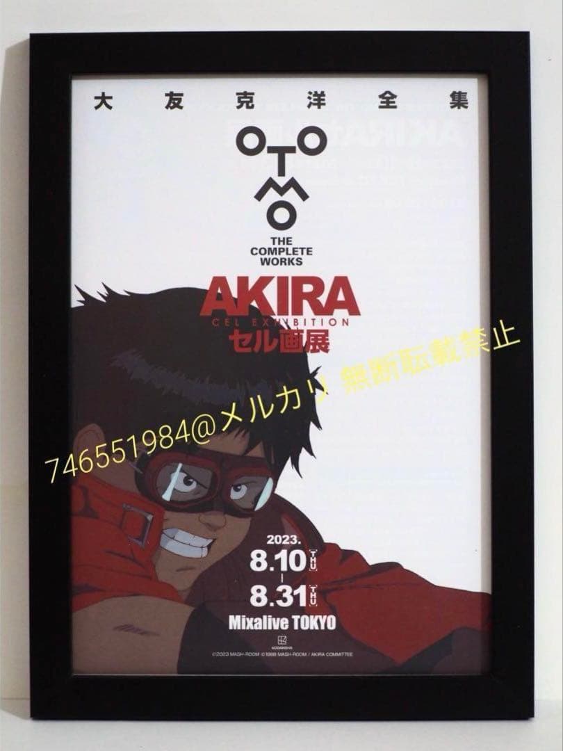 未使用 大友克洋関連 まとめ売り 士郎正宗の世界展 AKIRAセル画展など