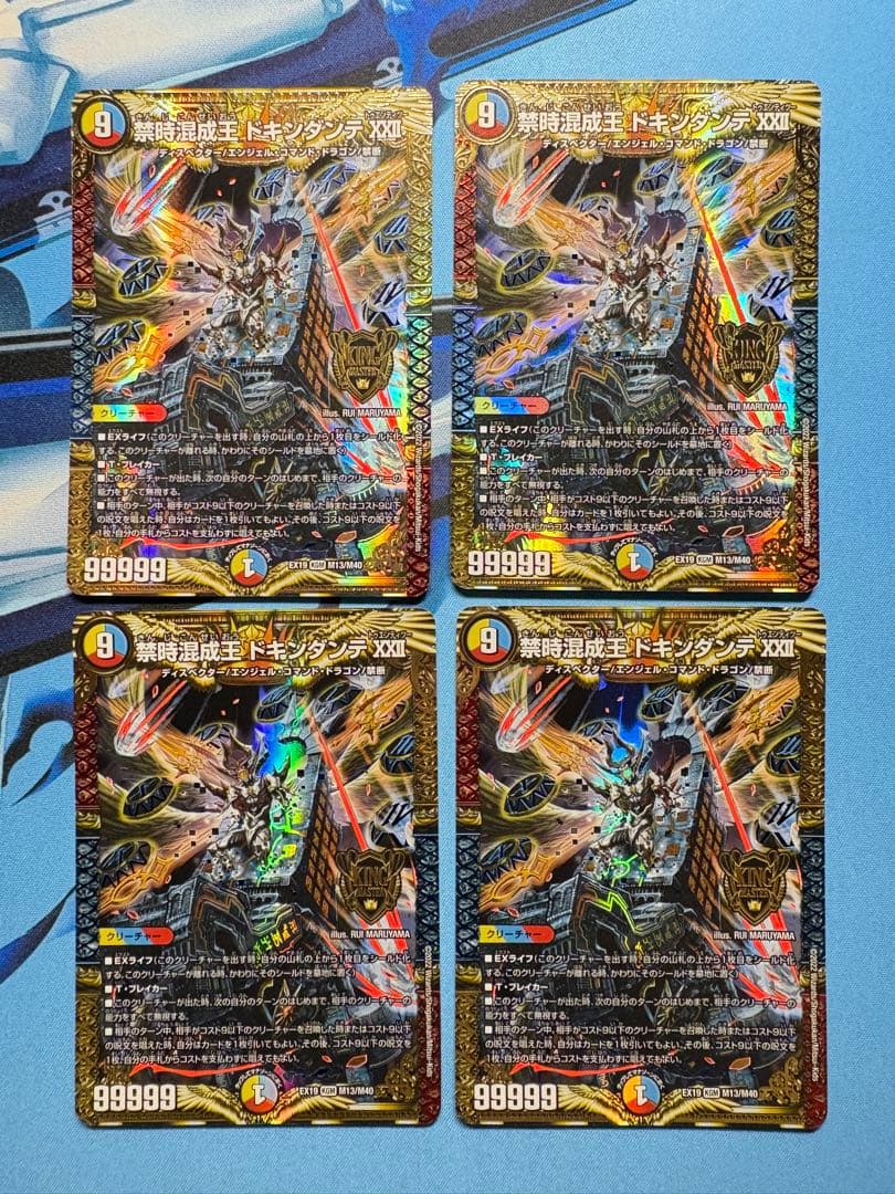 禁時混成王ドキンダンテXXII 4枚 - メルカリ