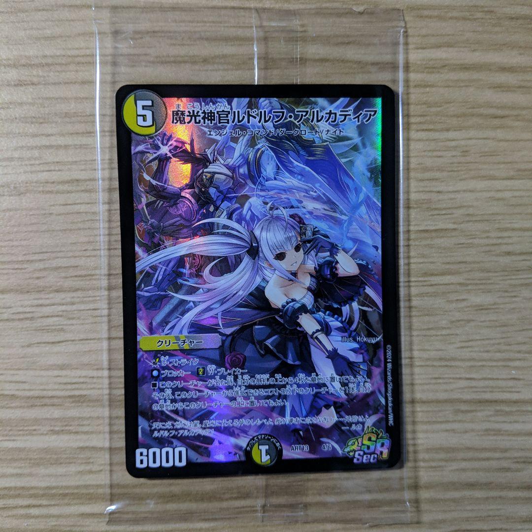 魔光神官ルドルフアルカディア 神アート - メルカリ