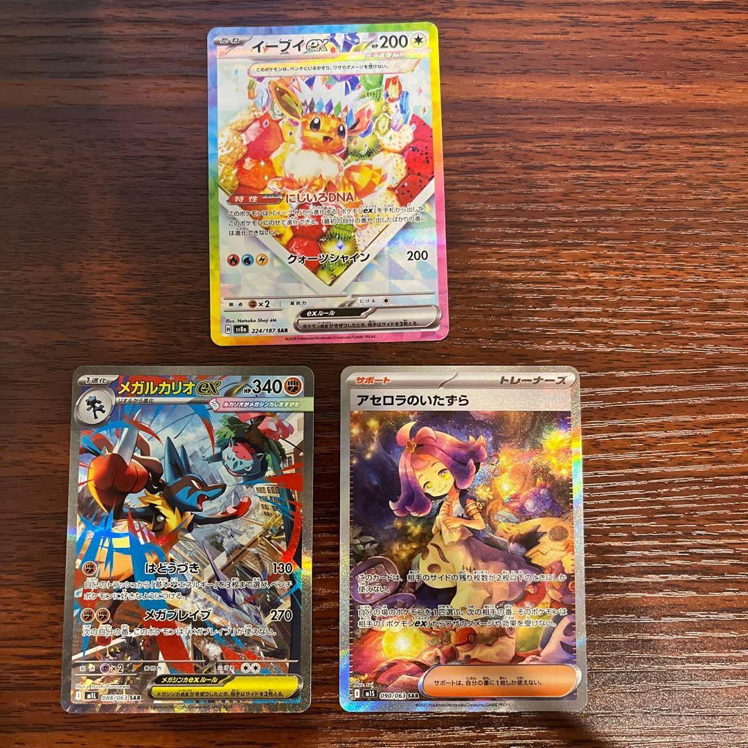 ポケモンカード　まとめ売り イーブイex メガルカリオex アセロラのいたずら