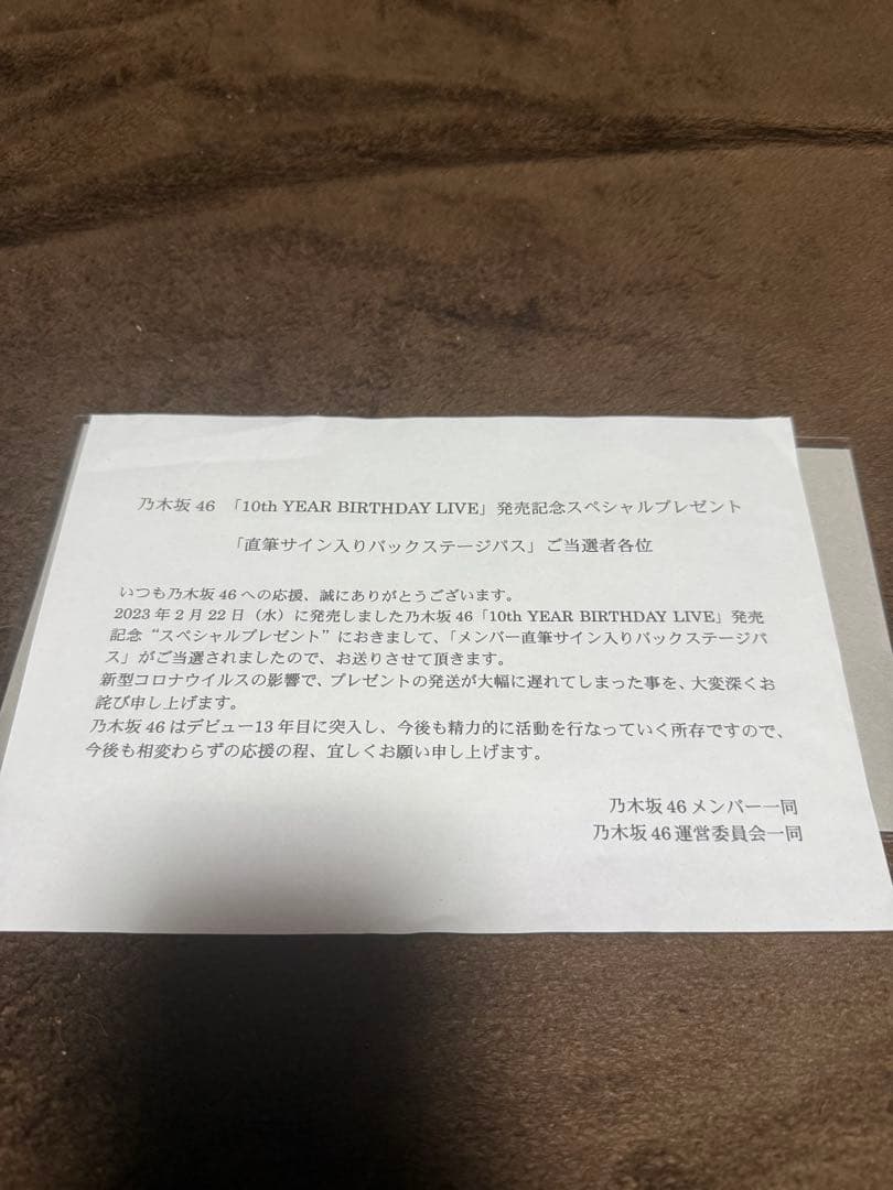 乃木坂46 一ノ瀬美空10thバスラ 直筆サイン入りバックステージパス 未開封