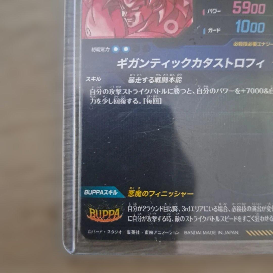 ブロリー：BRパラレルSDV8-SEC2 合体ザマスパラレルSDV8-029