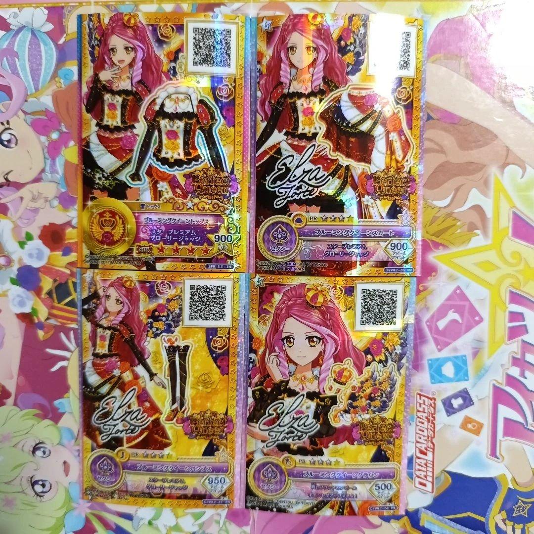 ブルーミングクイーンコーデ サイン エルザフォルテ アイカツスターズ