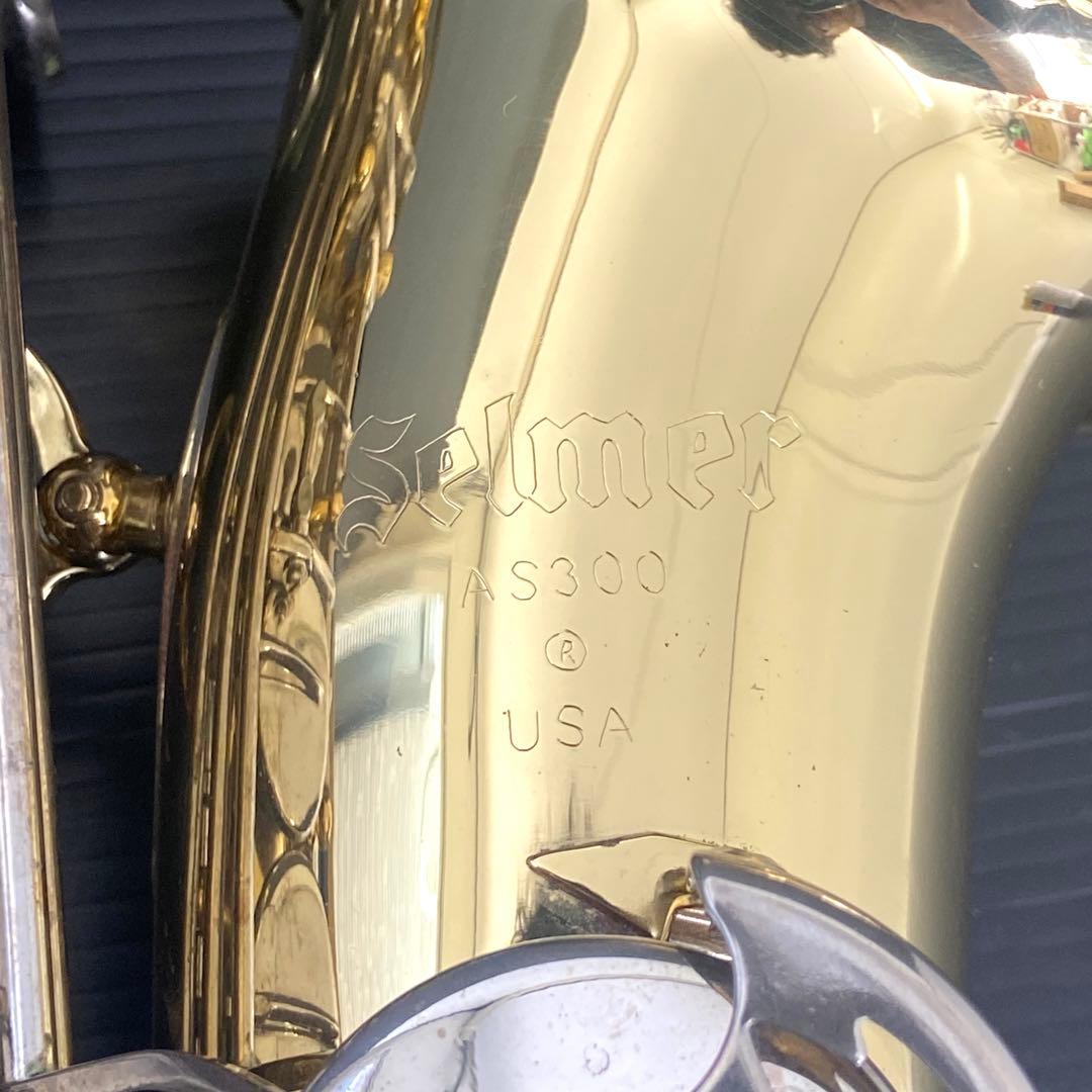 【希少名器】　セルマー　USA アルトサックス　AS300 管楽器　吹奏楽