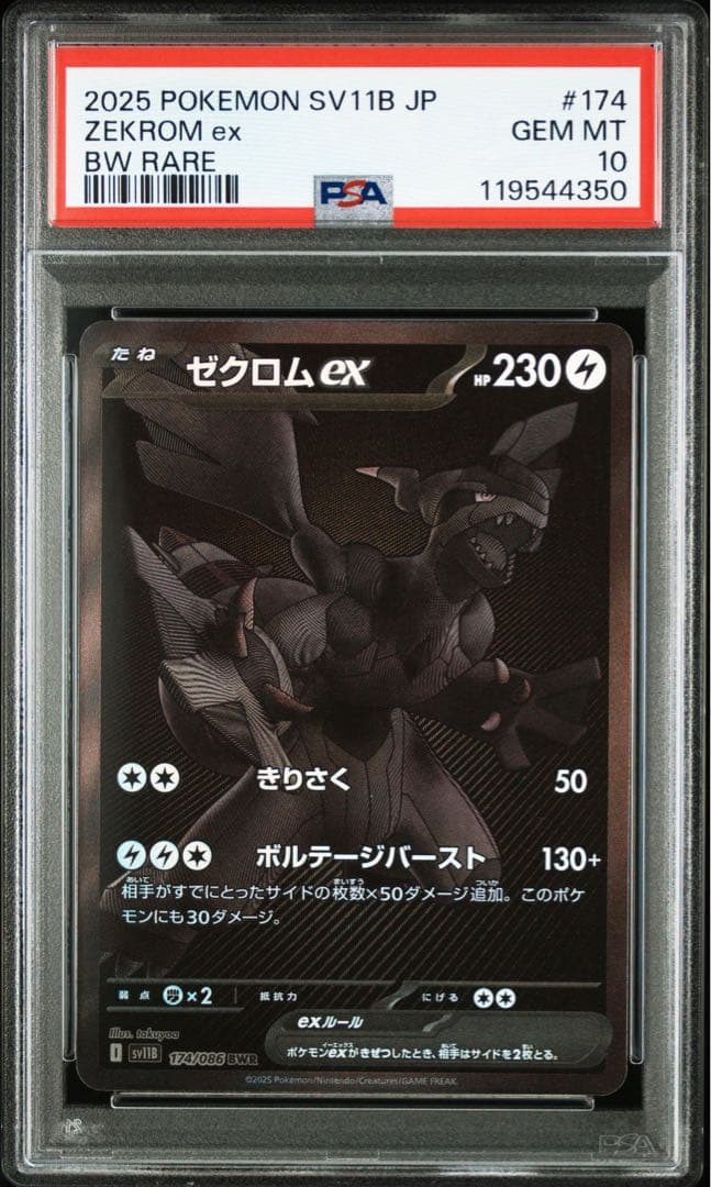 レシラムex ゼクロムex BWR PSA10 連番セット - メルカリ