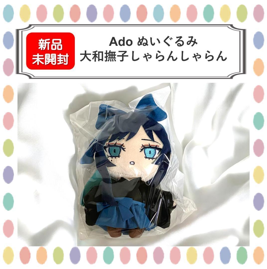 新品未開封】Ado ぬいぐるみ 大和撫子しゃらんしゃらん HIBANA