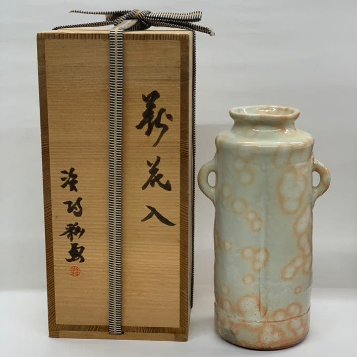 花入21】萩6 御本手 耳付 彩雲窯 高さ22㎝