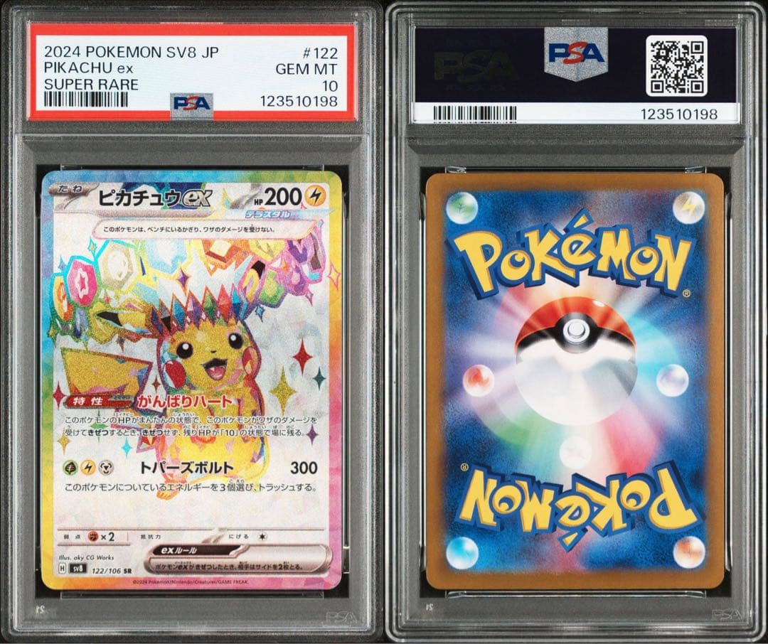 PSA10】ピカチュウex SR UR PSA10 【連番】