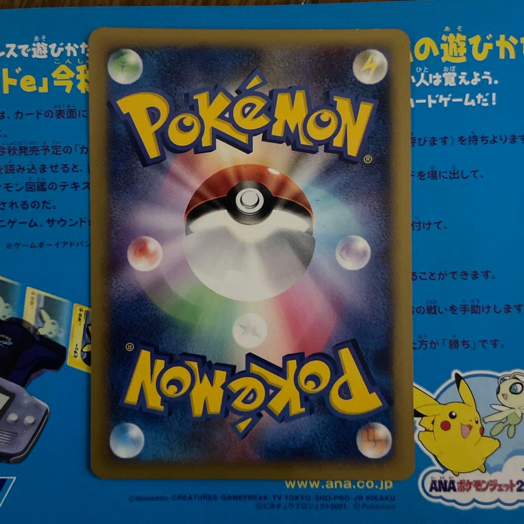 ポケモンカードe ANAスペシャル01バージョン - メルカリ