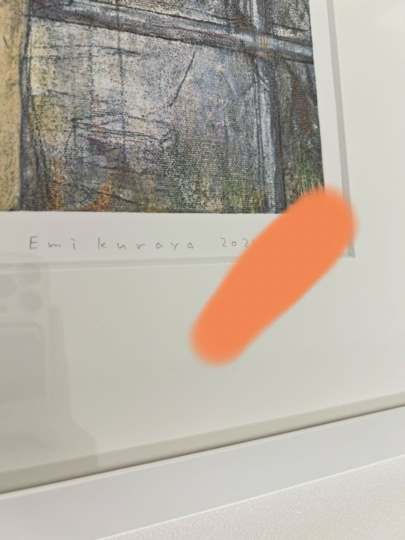 くらやえみ】 サイン入り版画 カイカイキキ くらやえみ「ひらけた空