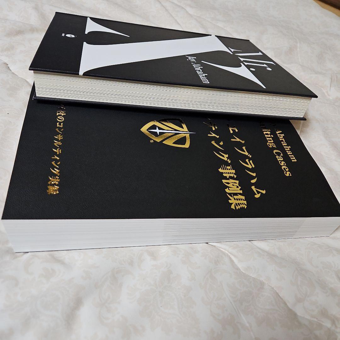 ジェイ・エイブラハム コンサルティングケース集 & Mr. X ダイレクト