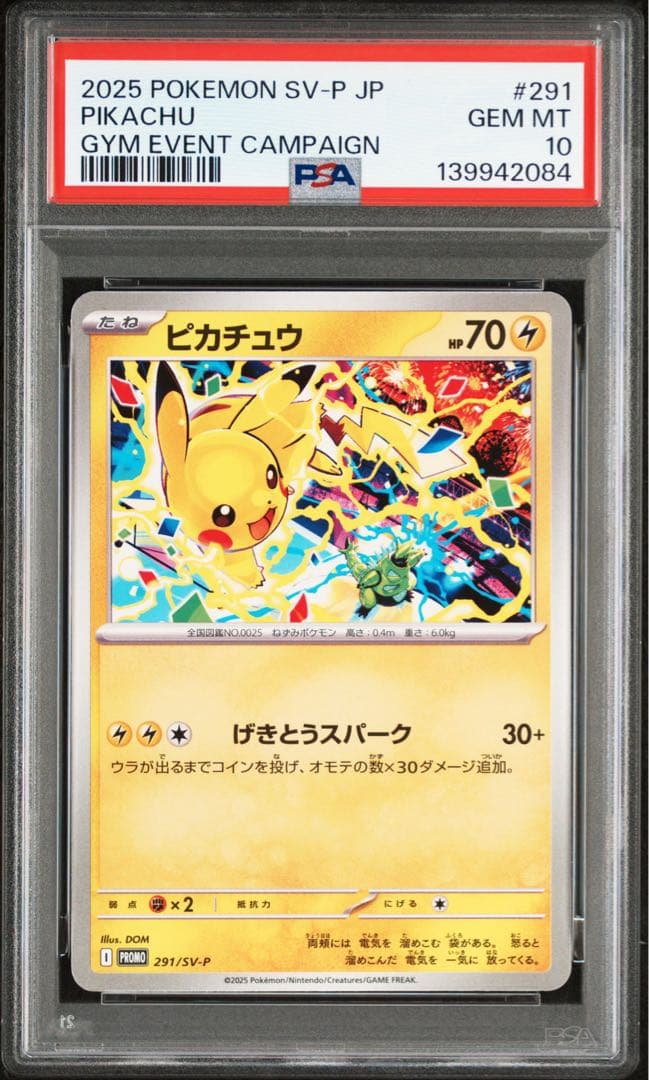 PSA10】ピカチュウ げきとうスパーク 2025 291/SV-P - メルカリ