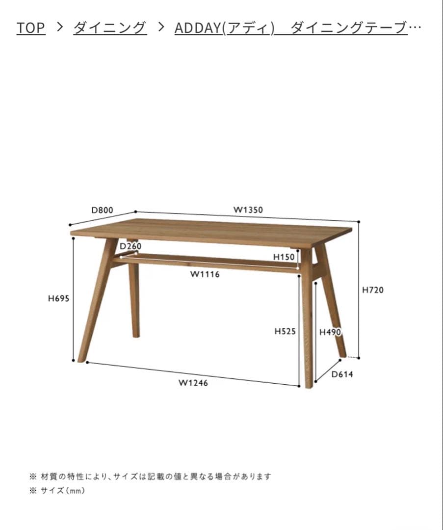 【12月21日まで】ADDAY(アディ) ダイニングテーブル W1350