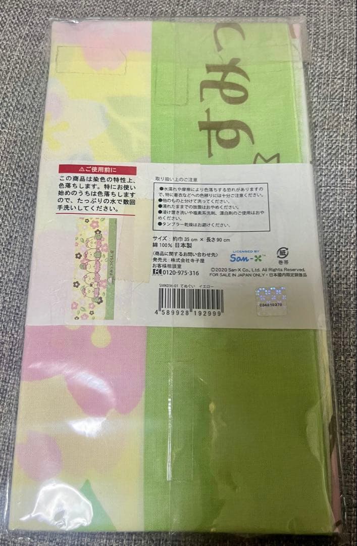 ★京都清水坂店限定★すみっコぐらし てぬぐい4枚セット