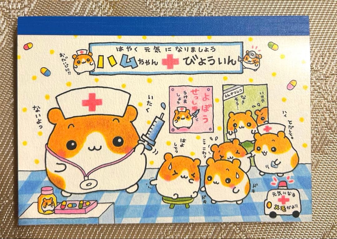 平成レトロ ハムちゃんびょういんメモ帳シール付き
