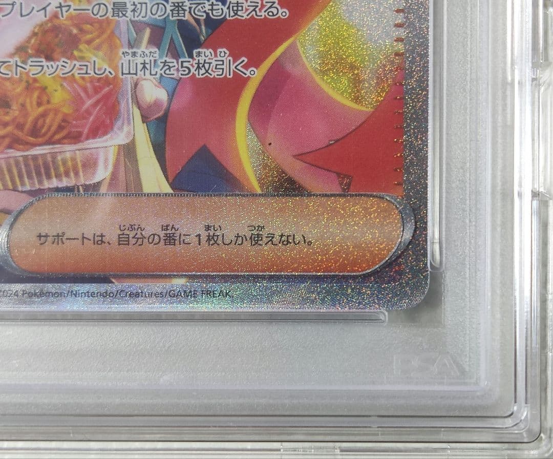 【PSA10】ポケモンカード ゼイユ SAR