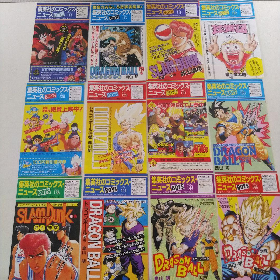 ドラゴンボール コミックニュース 全42冊