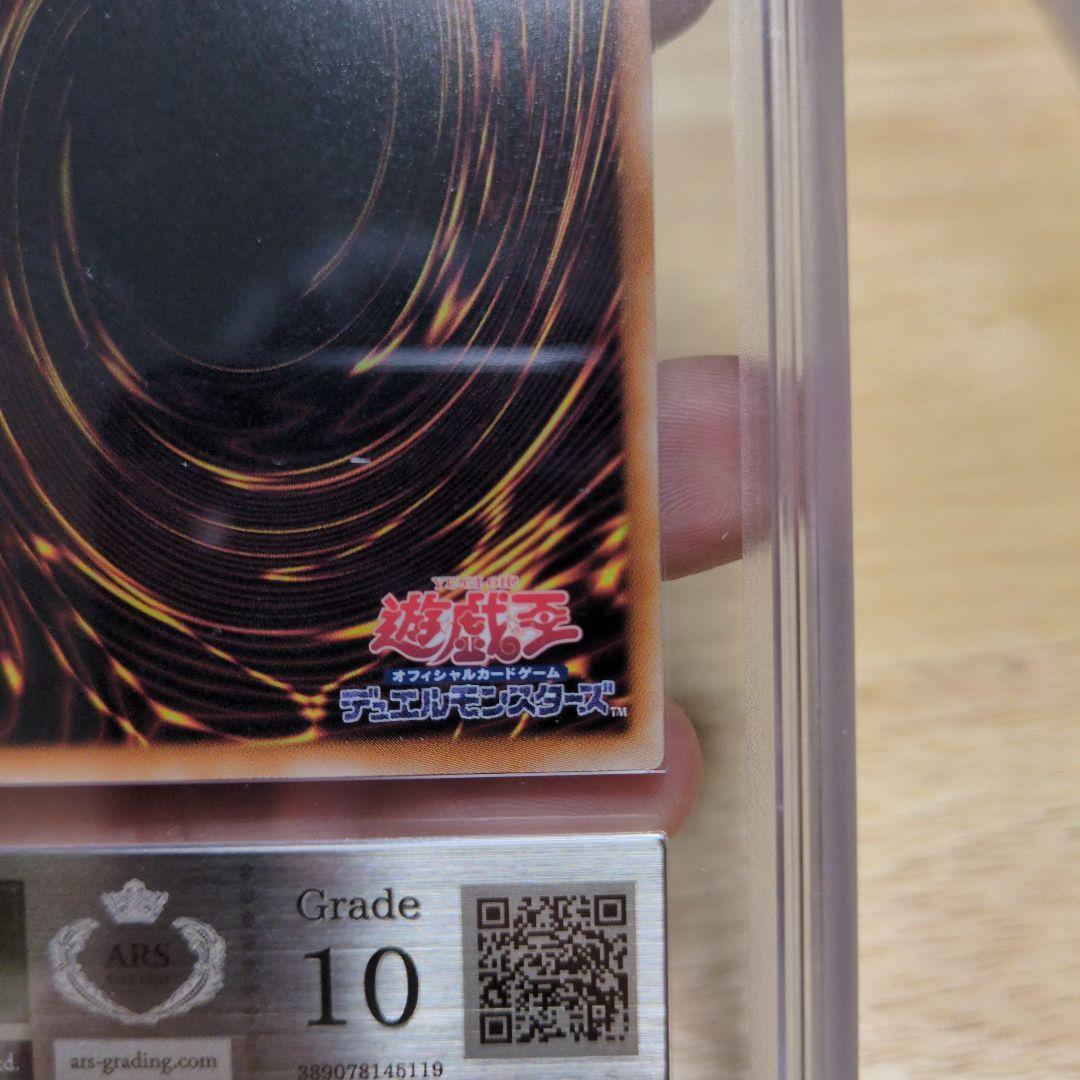 ARS10 伝説の白き龍