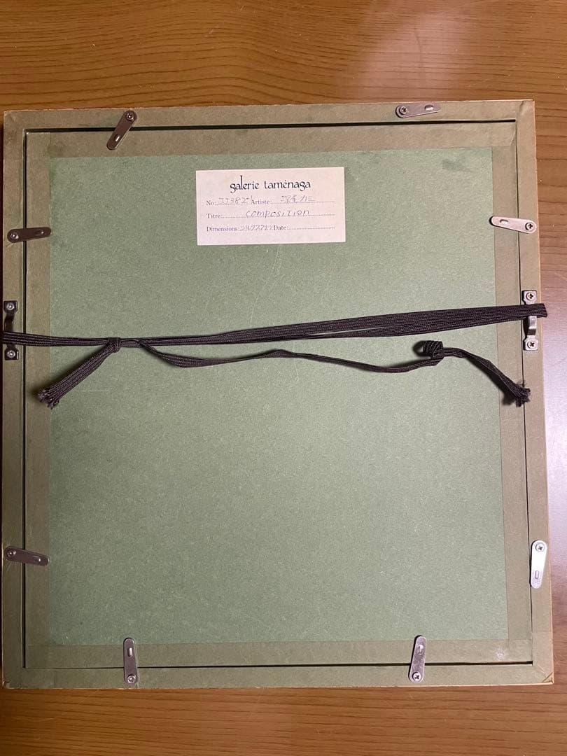 希少】深尾力三/2002年/COMPOSITION/シルクスクリーン/